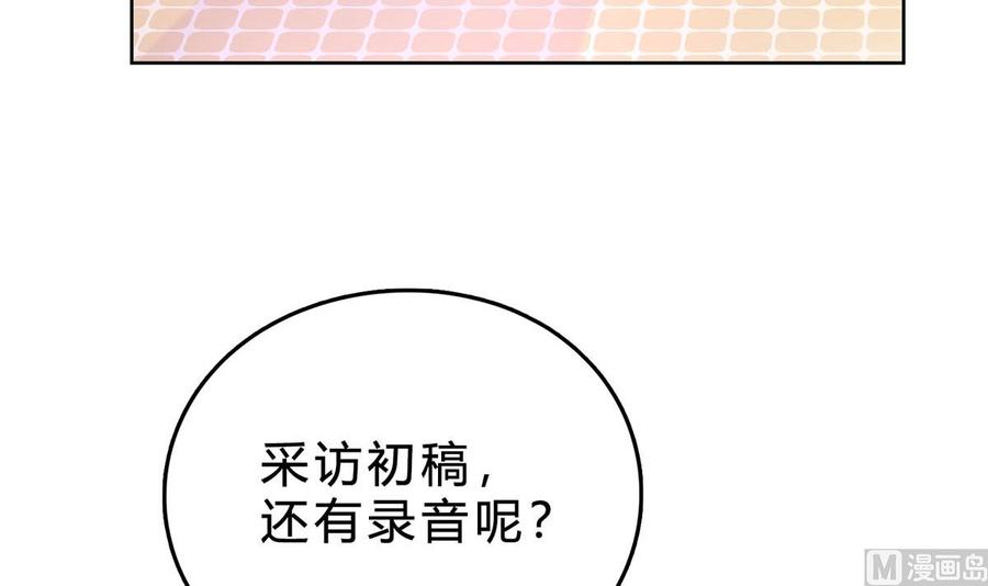 第三十八回：采访的成果-枕上萌妻之交易婚约-玄喵工作室（第27张）