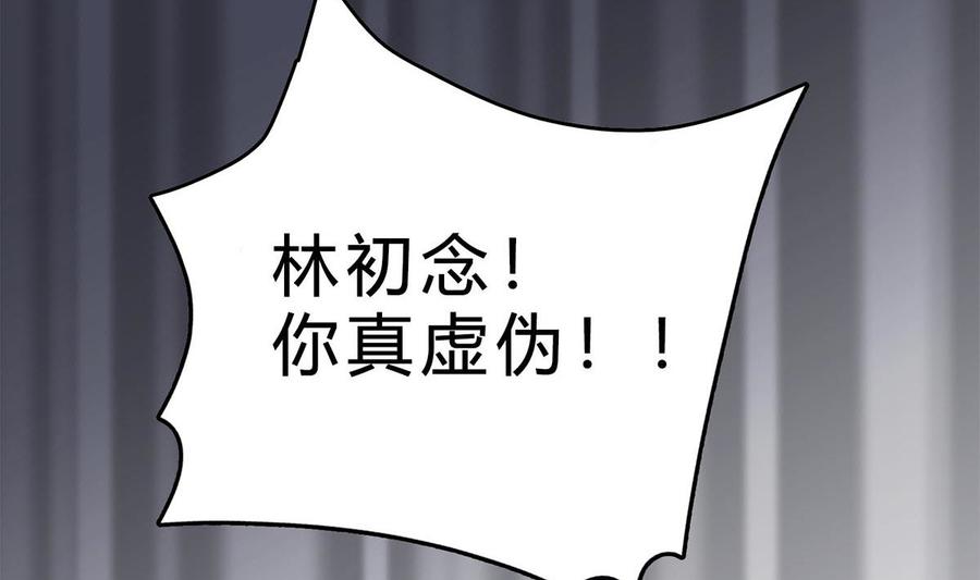 第四十一回：林宛瑜，你发什么疯！-枕上萌妻之交易婚约-玄喵工作室（第17张）