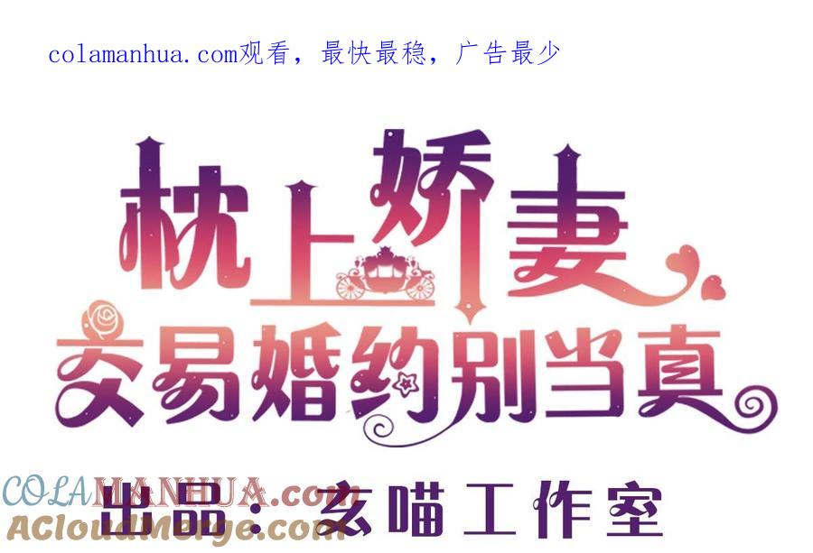 第四十一回：林宛瑜，你发什么疯！-枕上萌妻之交易婚约-玄喵工作室（第1张）