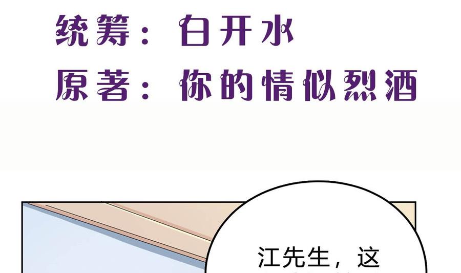第四十二回：刚才的你，很帅-枕上萌妻之交易婚约-玄喵工作室（第2张）