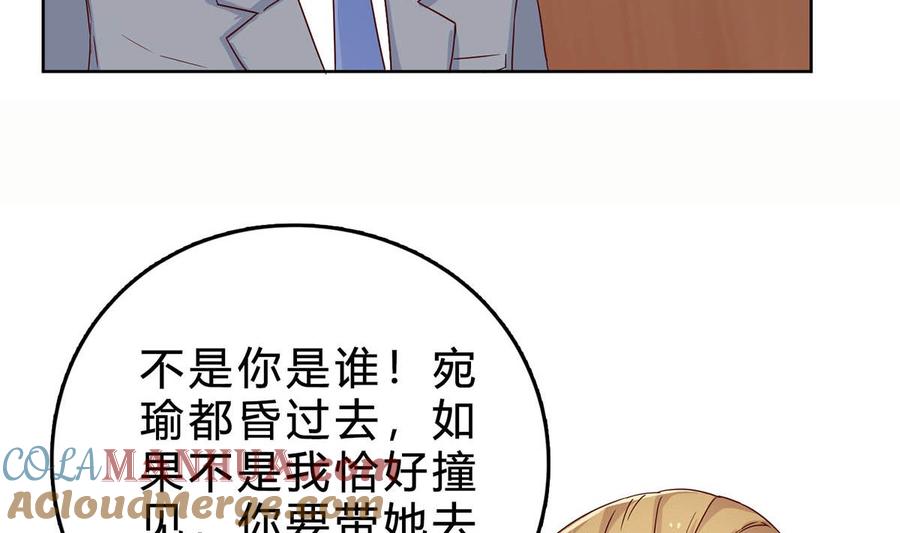 第四十二回：刚才的你，很帅-枕上萌妻之交易婚约-玄喵工作室（第4张）