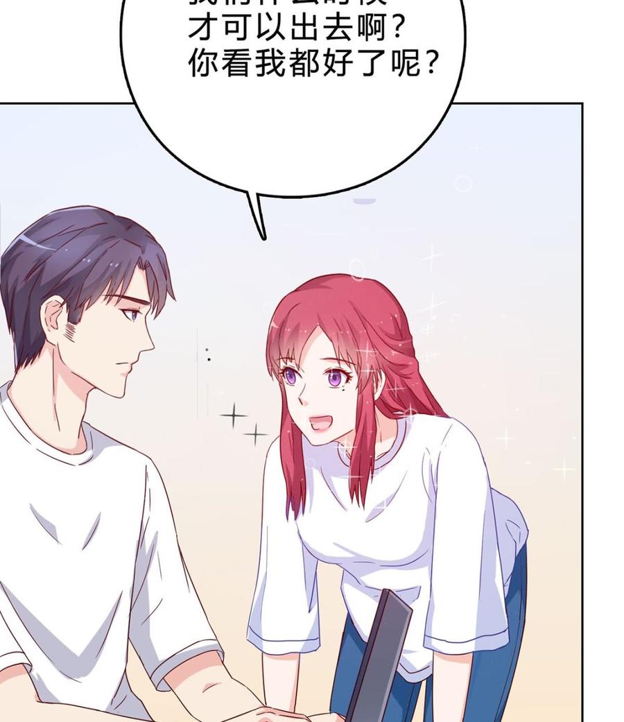 第四十三回：有话对你说-枕上萌妻之交易婚约-玄喵工作室（第65张）