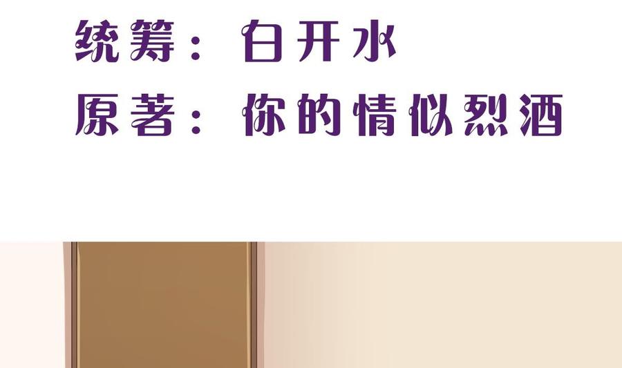 第四十三回：有话对你说-枕上萌妻之交易婚约-玄喵工作室（第2张）