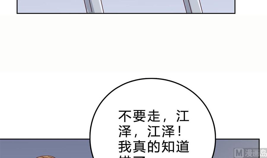第四十三回：有话对你说-枕上萌妻之交易婚约-玄喵工作室（第36张）