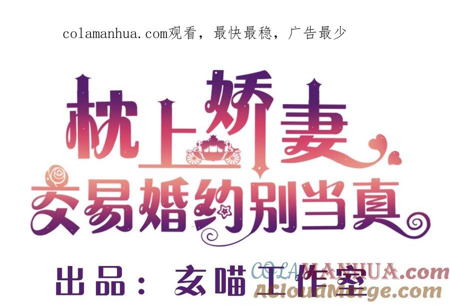 第四十五回：同学会-枕上萌妻之交易婚约-玄喵工作室（第1张）