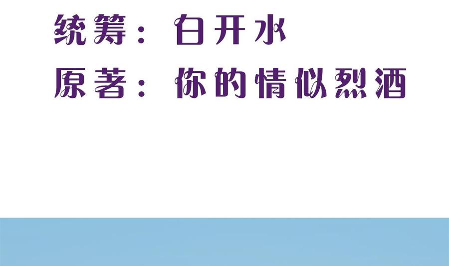 第四十六回：百口莫辩！-枕上萌妻之交易婚约-玄喵工作室（第2张）