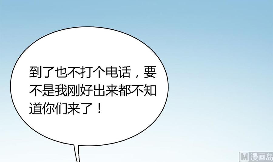 第四十六回：百口莫辩！-枕上萌妻之交易婚约-玄喵工作室（第3张）