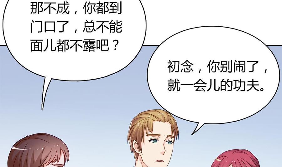 第四十六回：百口莫辩！-枕上萌妻之交易婚约-玄喵工作室（第14张）