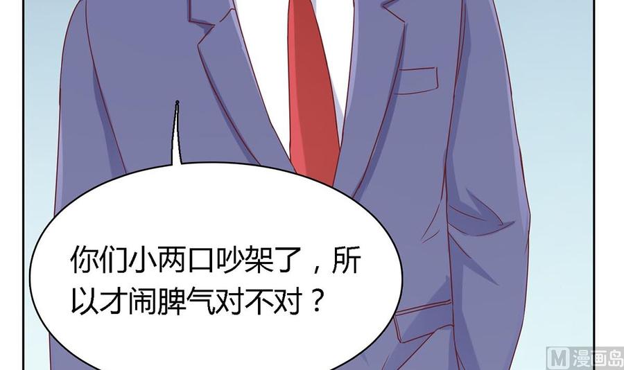 第四十六回：百口莫辩！-枕上萌妻之交易婚约-玄喵工作室（第18张）