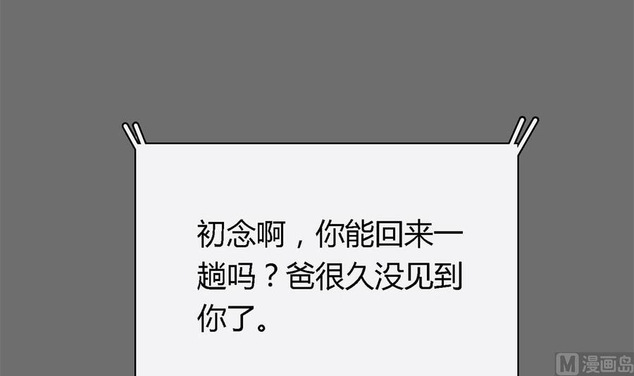 第四十七回：你不要欺人太甚-枕上萌妻之交易婚约-玄喵工作室（第3张）