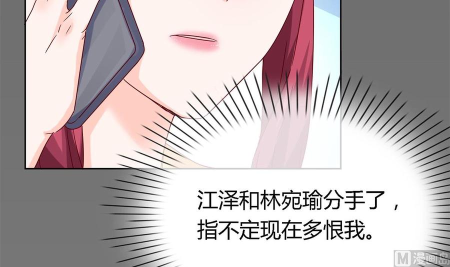 第四十七回：你不要欺人太甚-枕上萌妻之交易婚约-玄喵工作室（第9张）