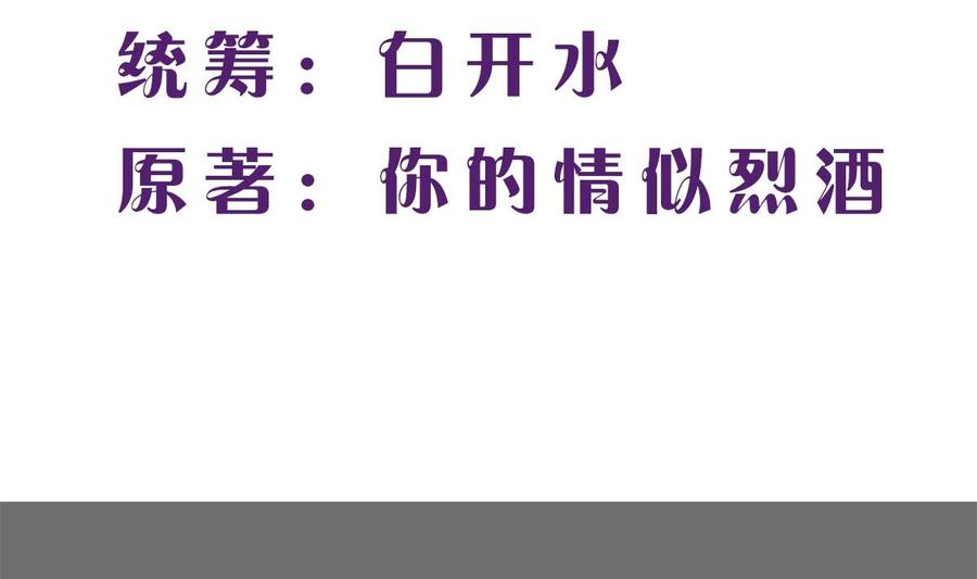 第四十七回：你不要欺人太甚-枕上萌妻之交易婚约-玄喵工作室（第2张）