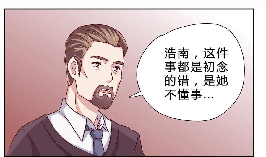 第三回：你这是在挑战我的耐性-枕上萌妻之交易婚约-玄喵工作室（第34张）