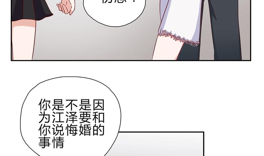 第三回：你这是在挑战我的耐性-枕上萌妻之交易婚约-玄喵工作室（第10张）