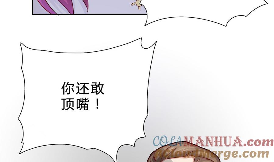 第三回：你这是在挑战我的耐性-枕上萌妻之交易婚约-玄喵工作室（第29张）