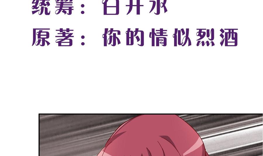 第三回：你这是在挑战我的耐性-枕上萌妻之交易婚约-玄喵工作室（第2张）