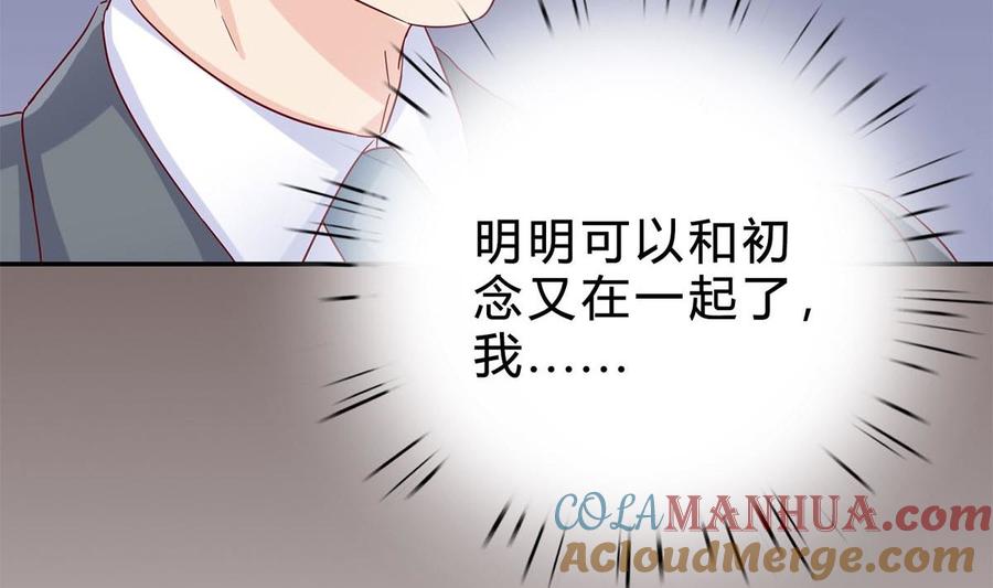 第四十九回：不许离开我-枕上萌妻之交易婚约-玄喵工作室（第19张）
