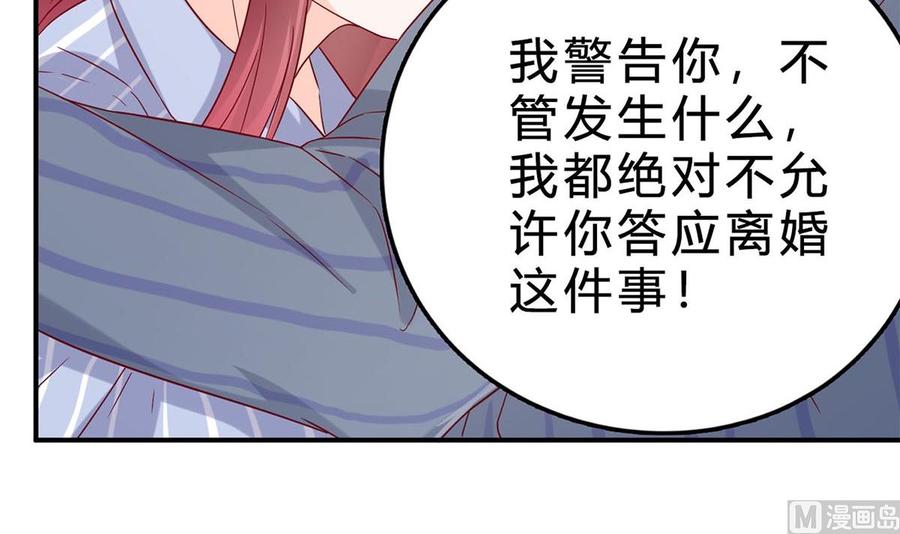 第四十九回：不许离开我-枕上萌妻之交易婚约-玄喵工作室（第51张）