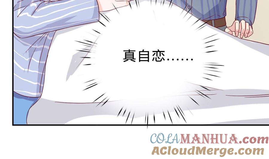 第四十九回：不许离开我-枕上萌妻之交易婚约-玄喵工作室（第40张）