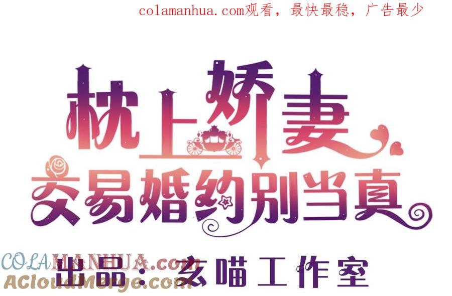 第五十回：挑选礼服-枕上萌妻之交易婚约-玄喵工作室（第1张）