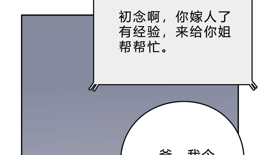 第五十回：挑选礼服-枕上萌妻之交易婚约-玄喵工作室（第17张）
