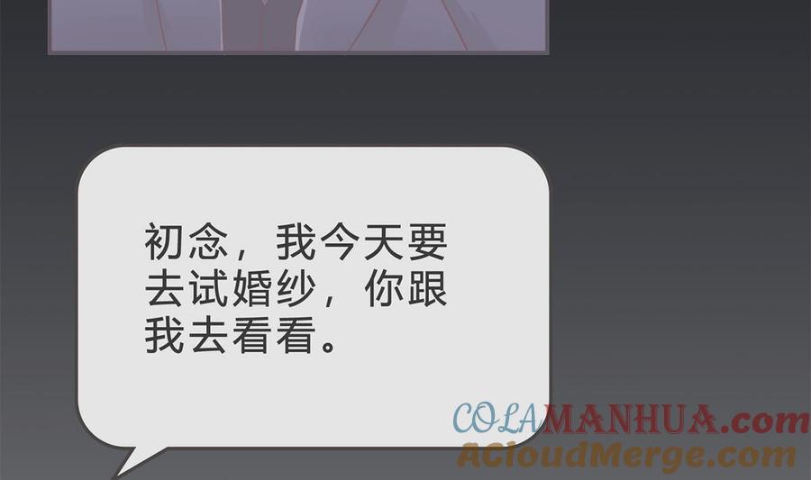 第五十回：挑选礼服-枕上萌妻之交易婚约-玄喵工作室（第7张）