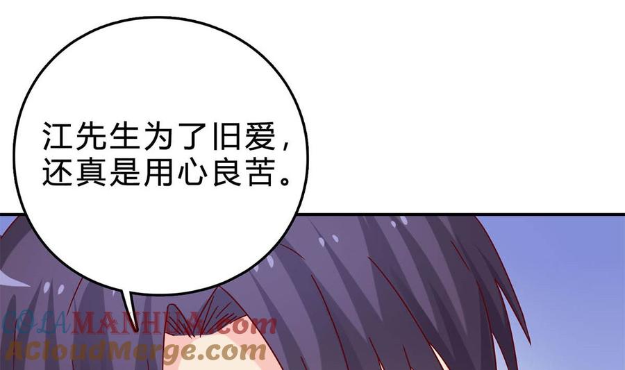 第五十一回：针锋相对-枕上萌妻之交易婚约-玄喵工作室（第7张）