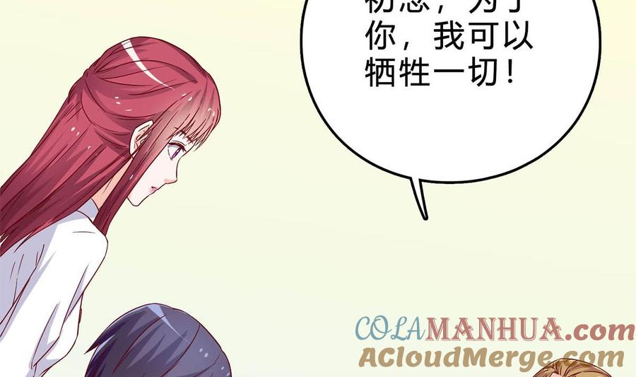 第五十一回：针锋相对-枕上萌妻之交易婚约-玄喵工作室（第4张）