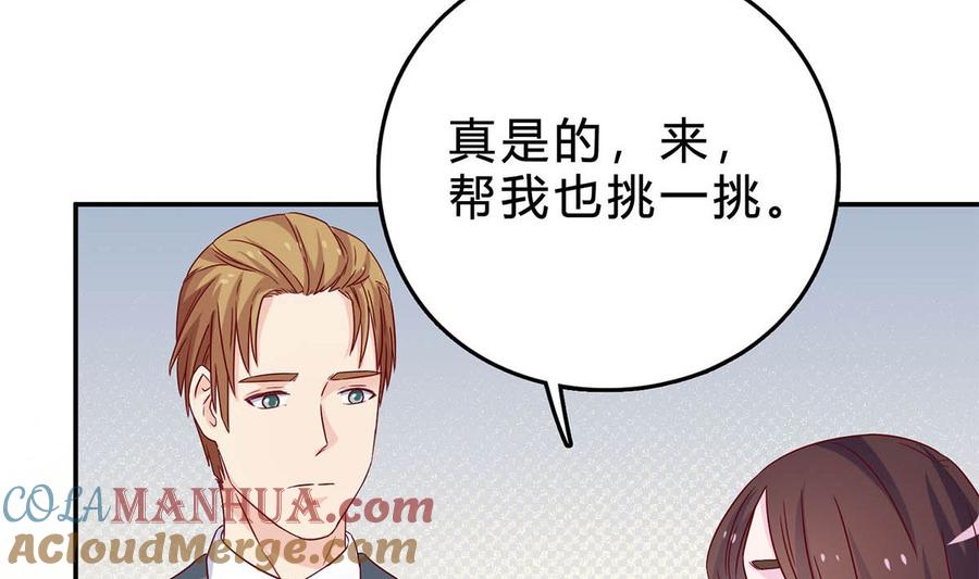 第五十一回：针锋相对-枕上萌妻之交易婚约-玄喵工作室（第22张）