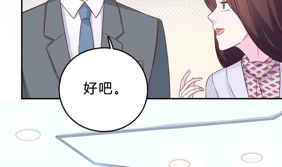 第五十一回：针锋相对-枕上萌妻之交易婚约-玄喵工作室（第23张）