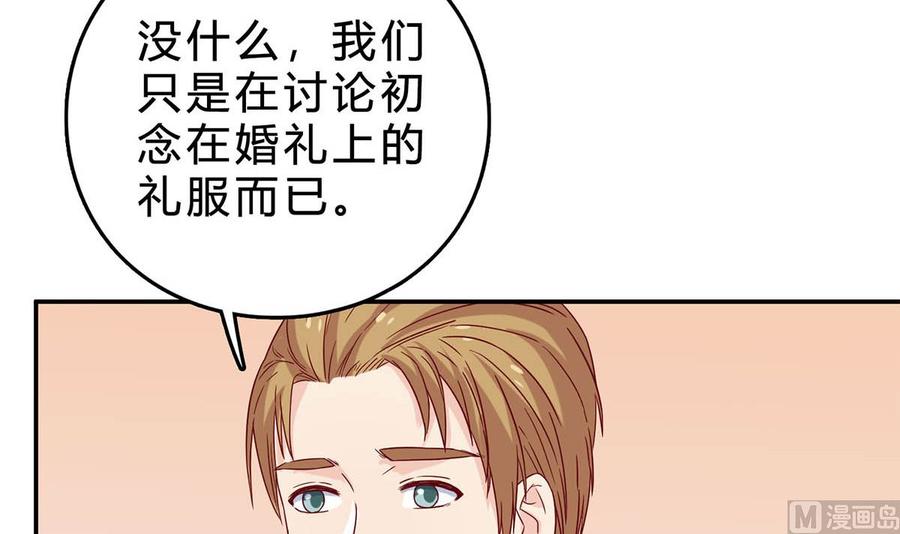 第五十一回：针锋相对-枕上萌妻之交易婚约-玄喵工作室（第15张）