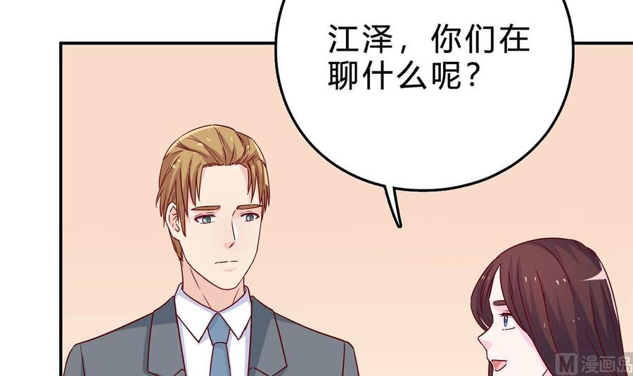 第五十一回：针锋相对-枕上萌妻之交易婚约-玄喵工作室（第12张）