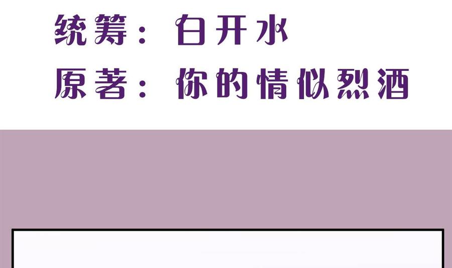 第五十二回：新婚之夜-枕上萌妻之交易婚约-玄喵工作室（第2张）