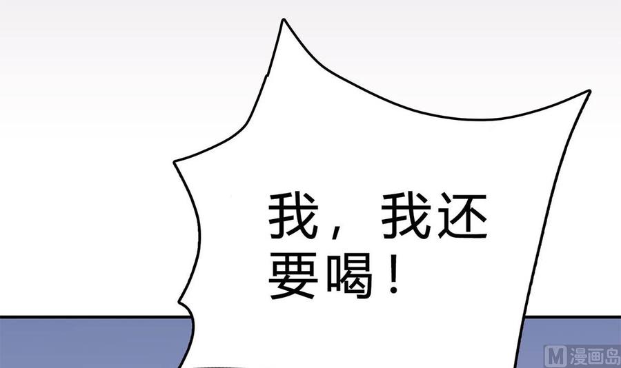 第五十二回：新婚之夜-枕上萌妻之交易婚约-玄喵工作室（第12张）