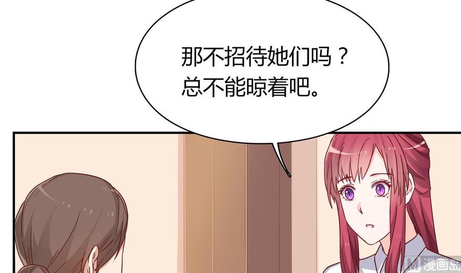 第五十三回：来者不善-枕上萌妻之交易婚约-玄喵工作室（第9张）