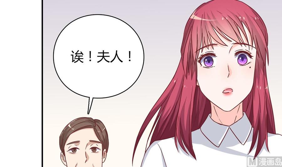 第五十三回：来者不善-枕上萌妻之交易婚约-玄喵工作室（第12张）