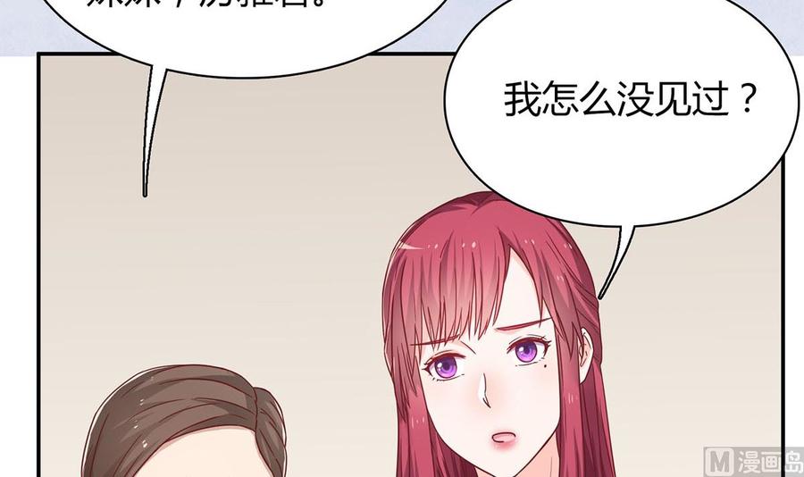 第五十三回：来者不善-枕上萌妻之交易婚约-玄喵工作室（第6张）