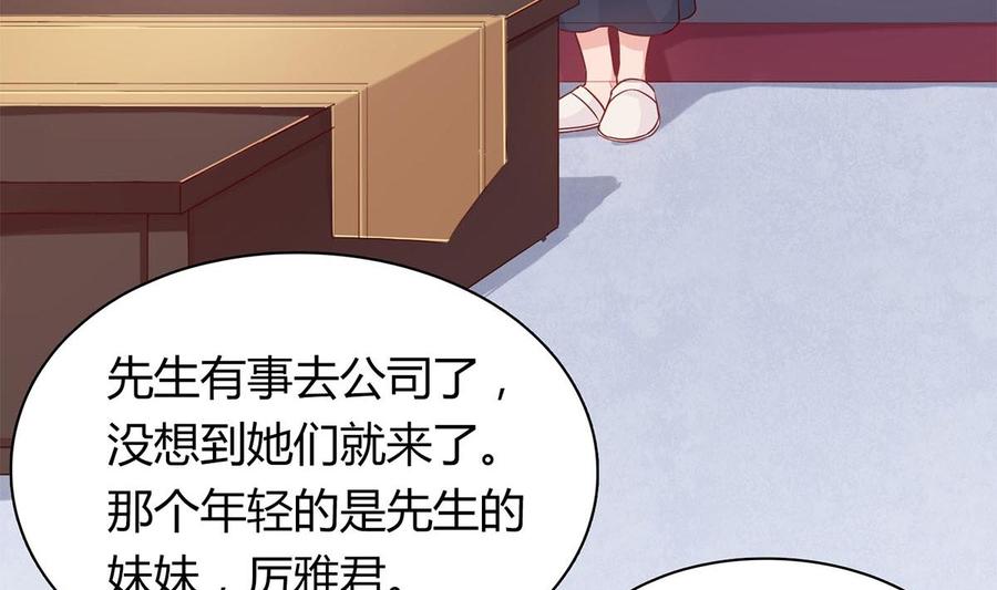 第五十三回：来者不善-枕上萌妻之交易婚约-玄喵工作室（第5张）