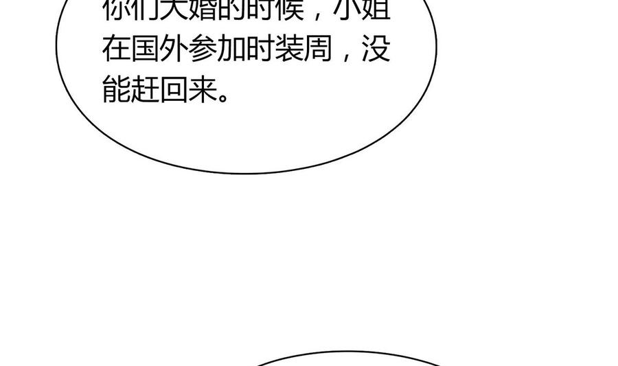 第五十三回：来者不善-枕上萌妻之交易婚约-玄喵工作室（第8张）