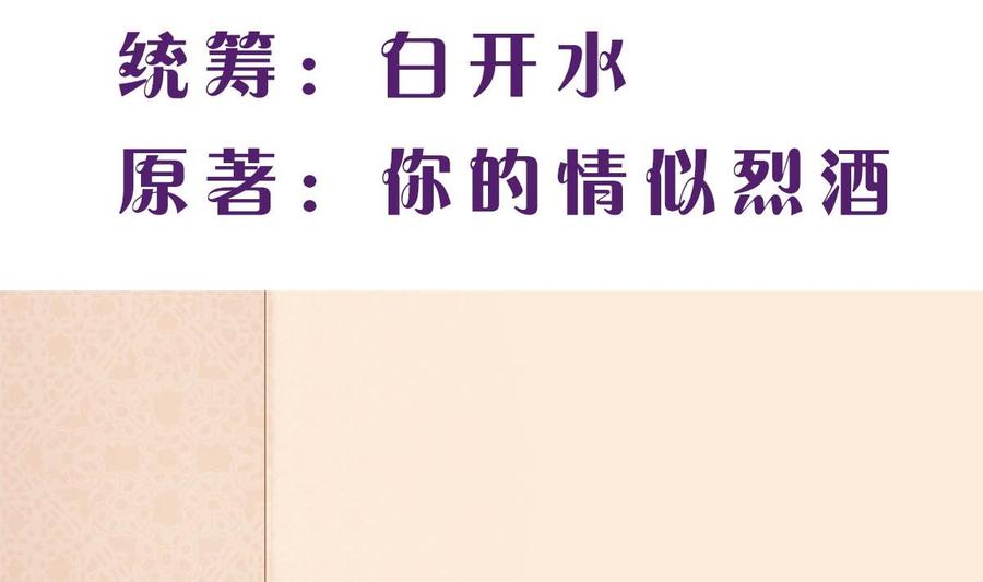 第五十三回：来者不善-枕上萌妻之交易婚约-玄喵工作室（第2张）