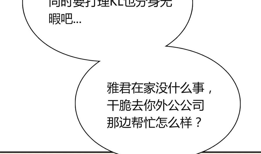 第五十四回：继母的谋划-枕上萌妻之交易婚约-玄喵工作室（第8张）
