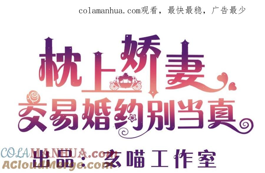 第五十五回：林氏借钱-枕上萌妻之交易婚约-玄喵工作室（第1张）