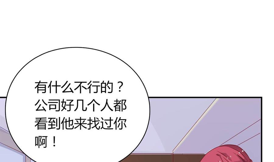 第五十六回：难以完成的任务-枕上萌妻之交易婚约-玄喵工作室（第17张）