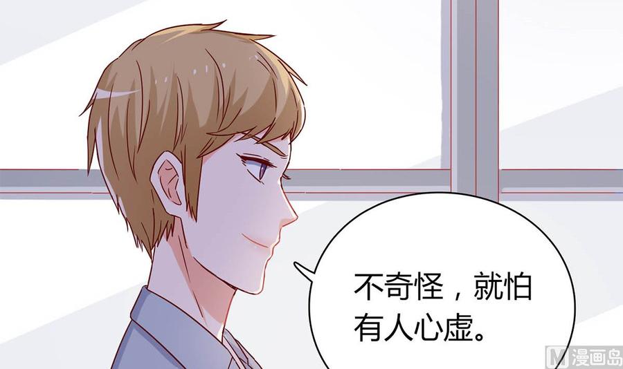 第五十六回：难以完成的任务-枕上萌妻之交易婚约-玄喵工作室（第48张）