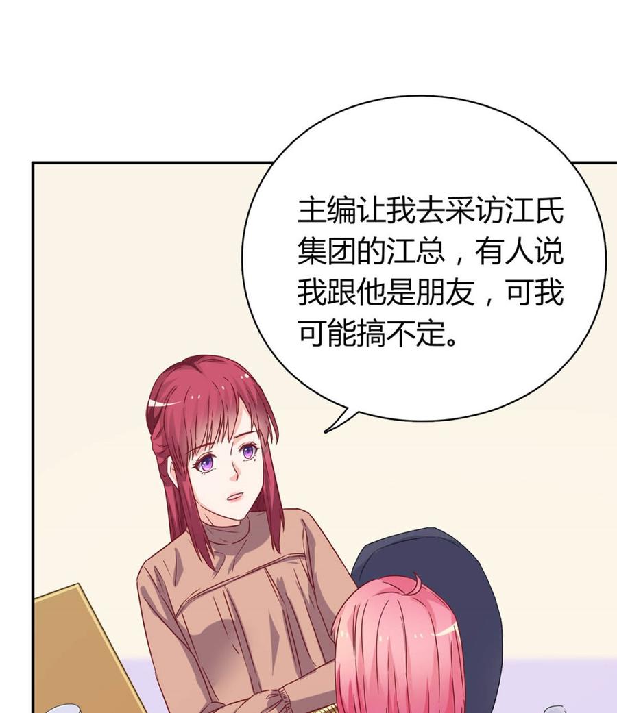 第五十六回：难以完成的任务-枕上萌妻之交易婚约-玄喵工作室（第32张）