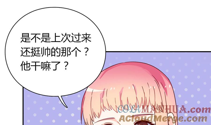 第五十六回：难以完成的任务-枕上萌妻之交易婚约-玄喵工作室（第34张）