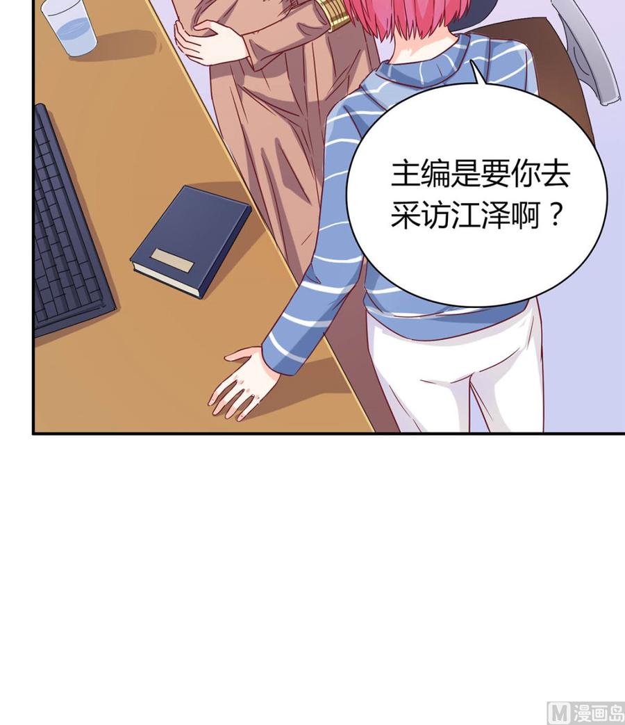 第五十六回：难以完成的任务-枕上萌妻之交易婚约-玄喵工作室（第33张）