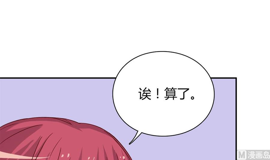 第五十六回：难以完成的任务-枕上萌妻之交易婚约-玄喵工作室（第36张）