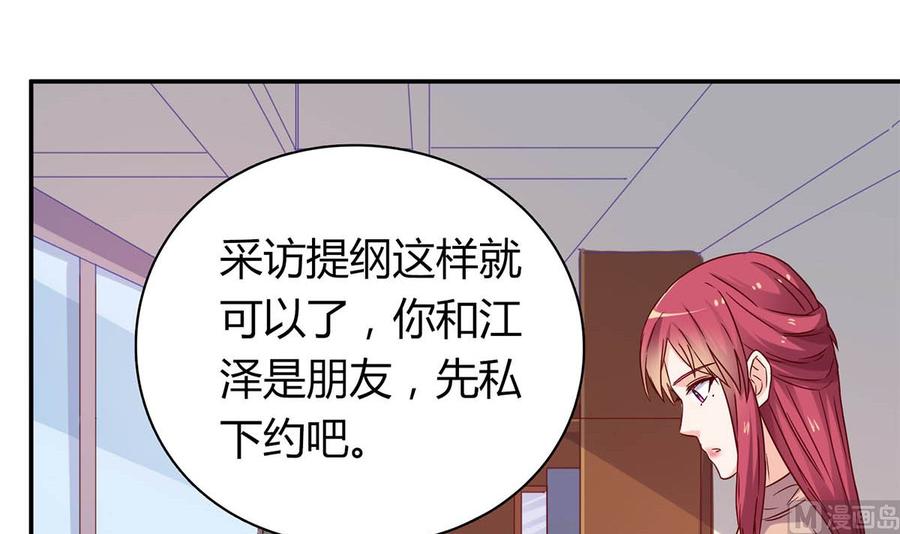 第五十七回：被宛瑜刁难-枕上萌妻之交易婚约-玄喵工作室（第3张）
