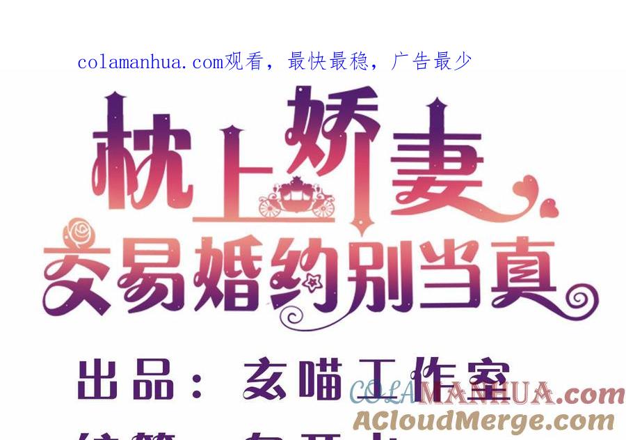 第四回：难以洗却的冤屈-枕上萌妻之交易婚约-玄喵工作室（第1张）